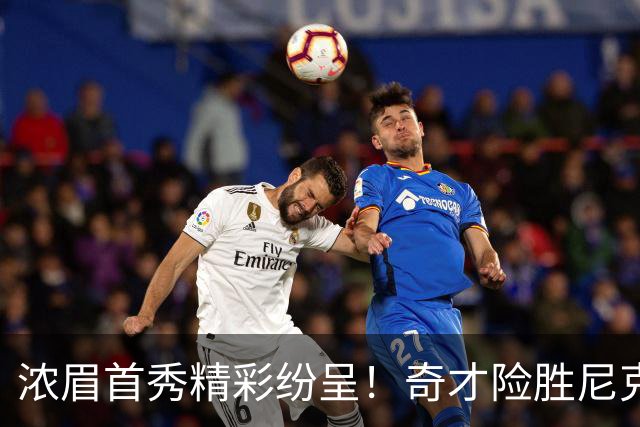 浓眉首秀精彩纷呈！奇才险胜尼克斯迎季前赛开门红